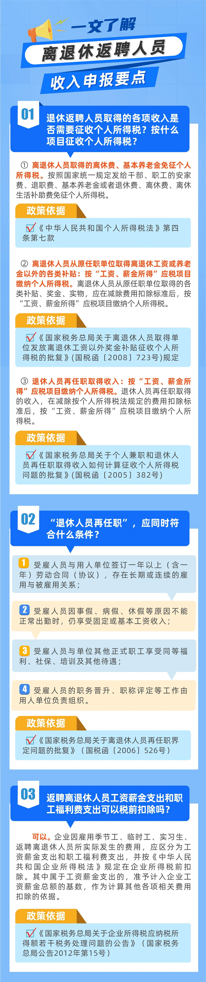 一文了解离退休返聘人员收入申报要点