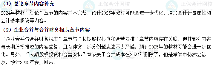 2025年中级会计考试教材预计有哪些变动？新考季备考需关注！