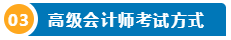 想要报名2025高级会计师 提前了解下吧！