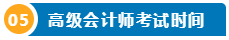 想要报名2025高级会计师 提前了解下吧！