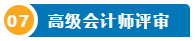 想要报名2025高级会计师 提前了解下吧！