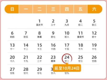 速看！10月征期日历！
