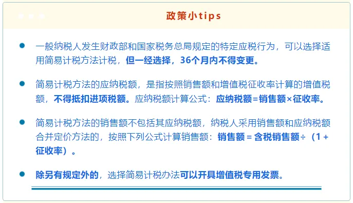 哪些情况下，一般纳税人可以按3%交增值税？