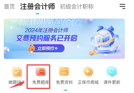 注会免费题库