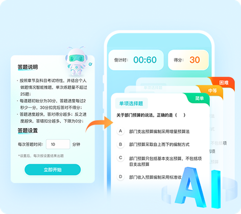 中级经济师AI考点随身练