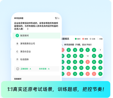 中级经济师AI考点随身练