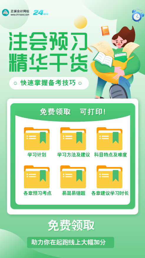 2025注会预习备考没有学习资料?这些备考干货为你上大分