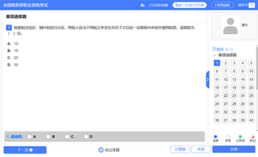 税务师AI题刷刷