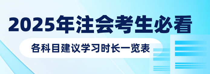 预习备考各科目建议学习时长一览表