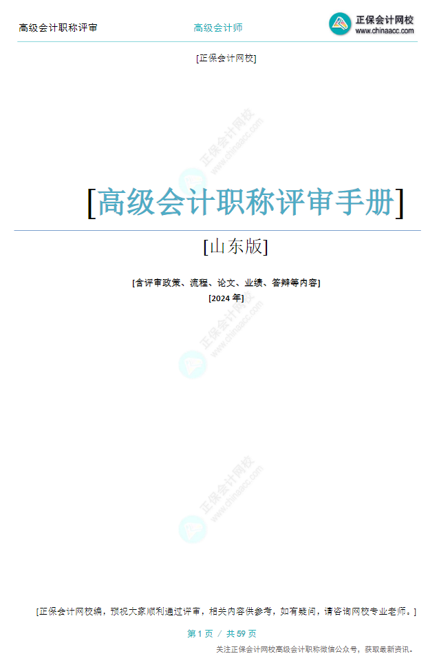 【0元领取】高级会计职称评审所需资料一次打包 全部带走！