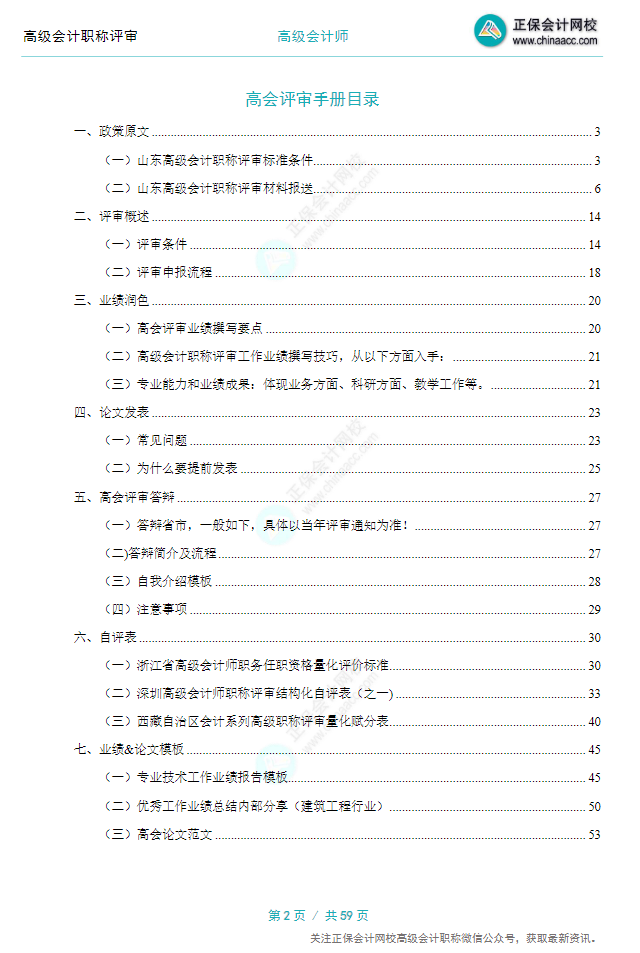 【0元领取】高级会计职称评审所需资料一次打包 全部带走！