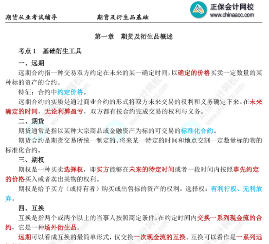 打印直接背！期货考前抢分必看三色笔记！