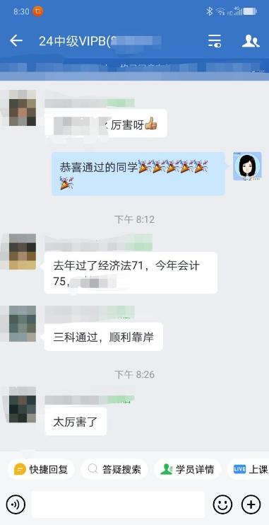 喜报频传！2024中级会计VIP班学员三科通过 顺利靠岸！