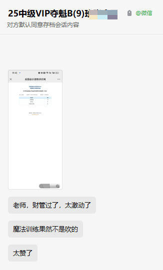 2024年中级会计考试成绩公布！VIP班的魔法训练果然不是吹的！