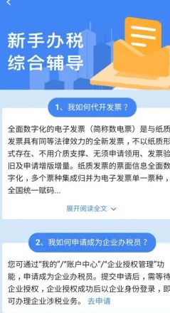 新电子税局APP新手办税综合辅导操作指引