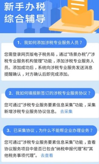 新电子税局APP新手办税综合辅导操作指引