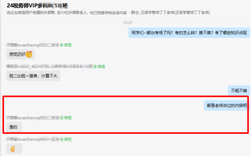 2024税务师VIP班学员考后真实感受：“跟着老师学 都能考过”