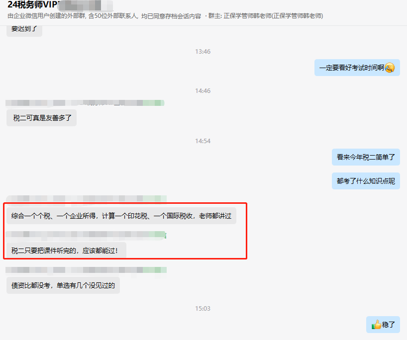 2024税务师VIP班学员考后真实感受：“跟着老师学 都能考过”