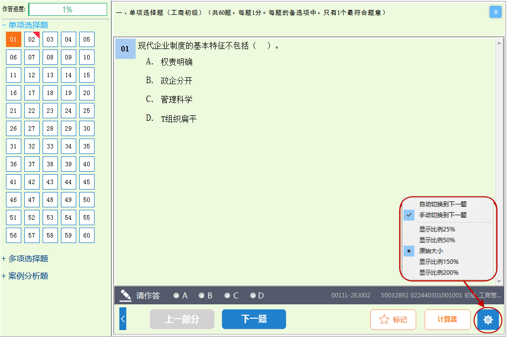 初中级经济师机考操作指南