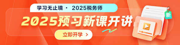 预习新课开通