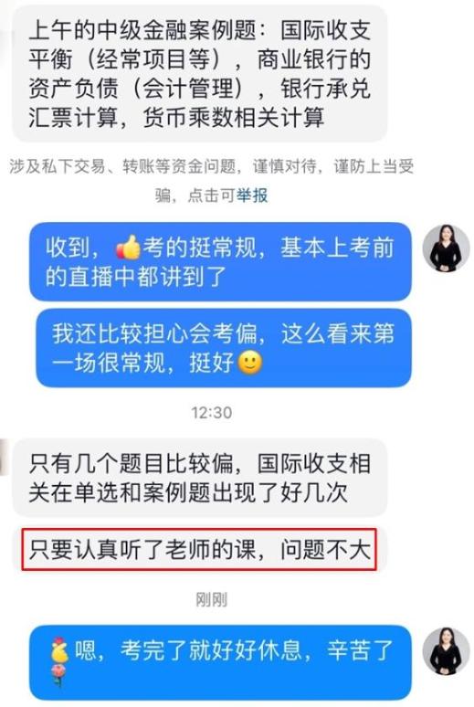 中级经济师考后 冯冬梅老师好评不断