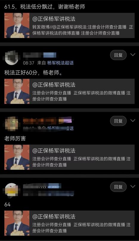 大型报喜现场：跟着杨军老师学注会 顺利通过！