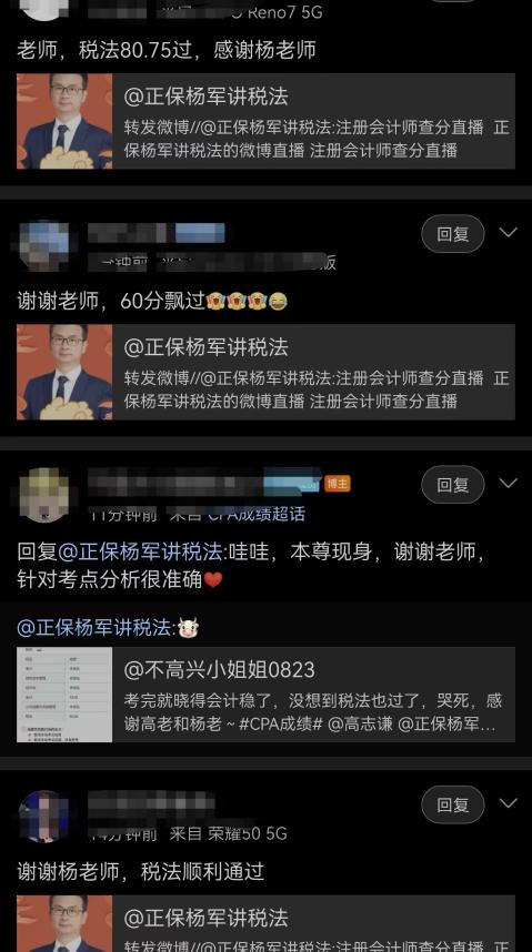 大型报喜现场：跟着杨军老师学注会 顺利通过！