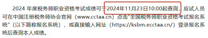 税务师成绩查询