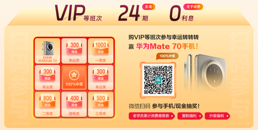 税务师查分季！VIP班11月28日-30日至高24期免息！