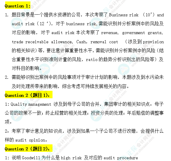 抢先看！24年12月ACCA考试（AAA）考点汇总及考情分析