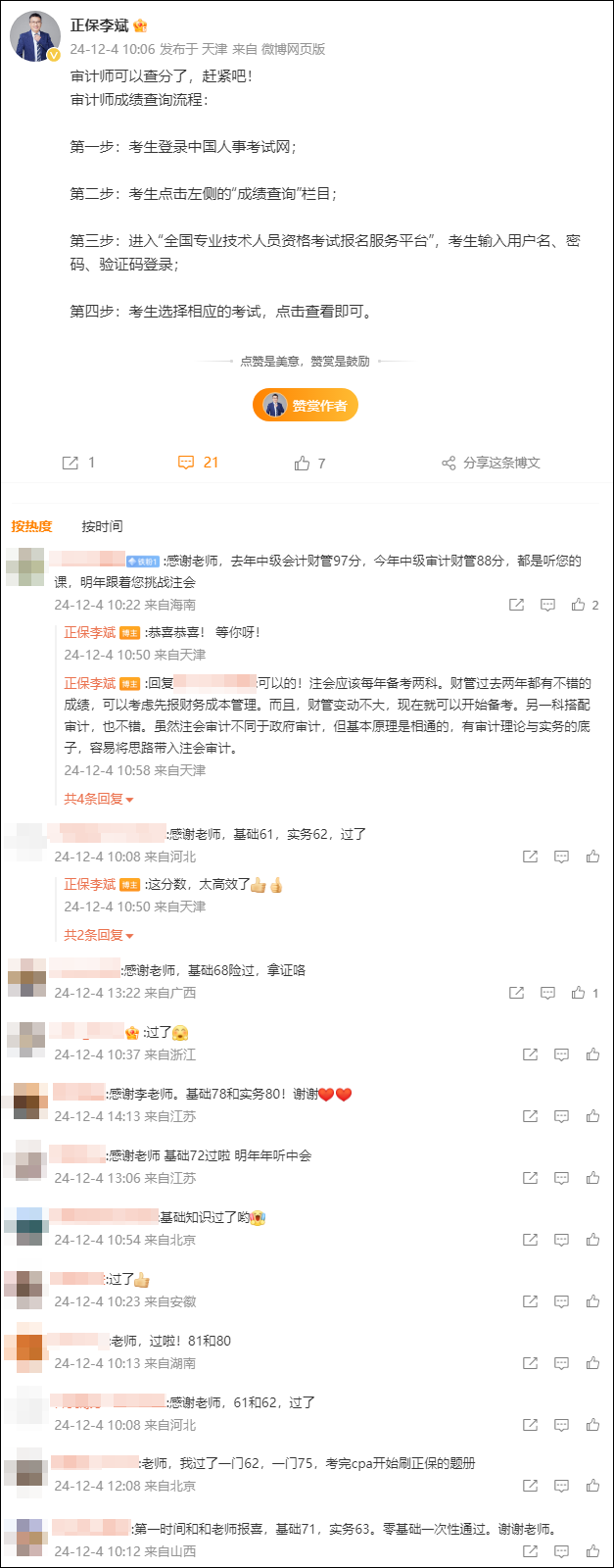 审计师查分后喜迎一波好评！感谢李斌老师 明年跟您学中级/注会