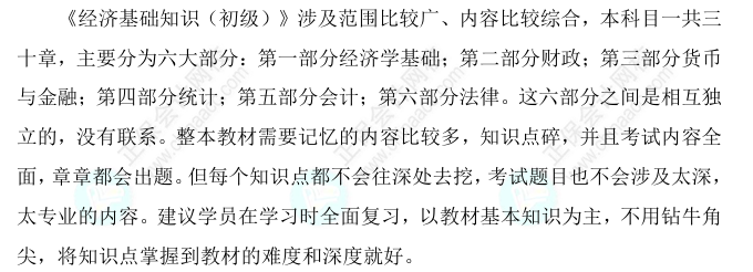 2025初级经济师《经济基础知识》科目特点、教材预测及备考方法