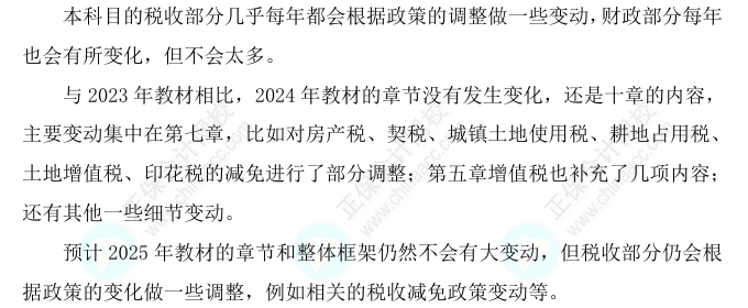 2025初级经济师《财政税收》科目特点、教材预测及备考方法