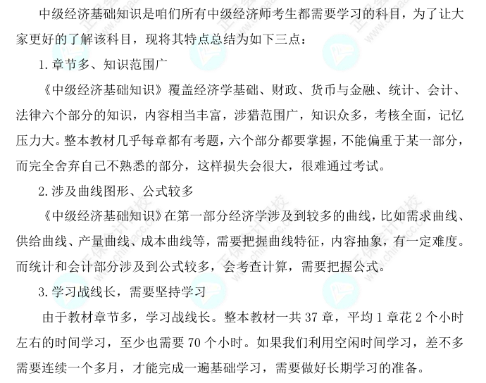 2025中级经济师《经济基础知识》科目特点、教材预测及备考方法