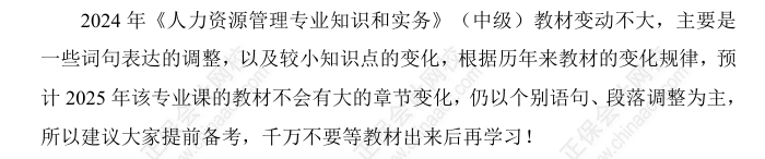 2025中级经济师《人力资源》科目特点、教材预测及备考方法