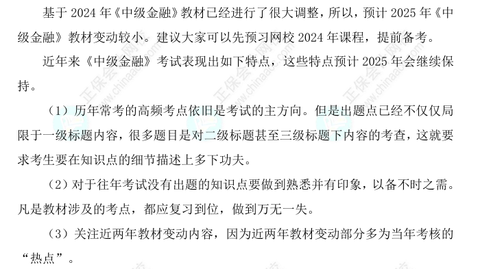 2025中级经济师《金融》科目特点、教材预测及备考方法