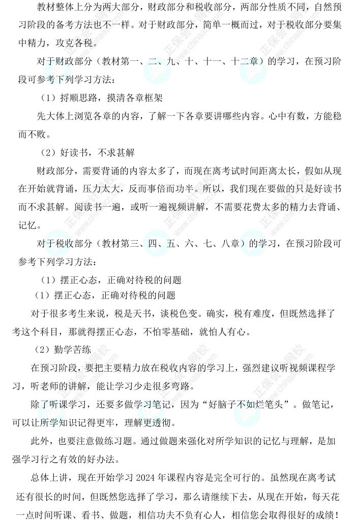 2025中级经济师《财政税收》科目特点、教材预测及备考方法