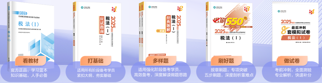 12♥12年底大放价！税务师好课享8折 叠券更优惠！