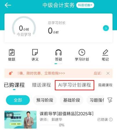 2025年中级会计职称【AI学习计划】焕新上线