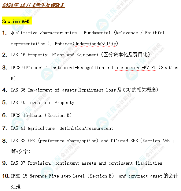 抢先看！24年12月ACCA考试（FR）考点汇总及考情分析