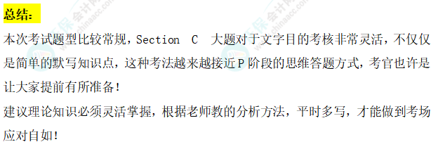 抢先看！24年12月ACCA考试（FM）考点汇总及考情分析