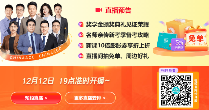 12·12年终大放价！ ACCA好课限时8.5折！性价比狠狠拿捏了！