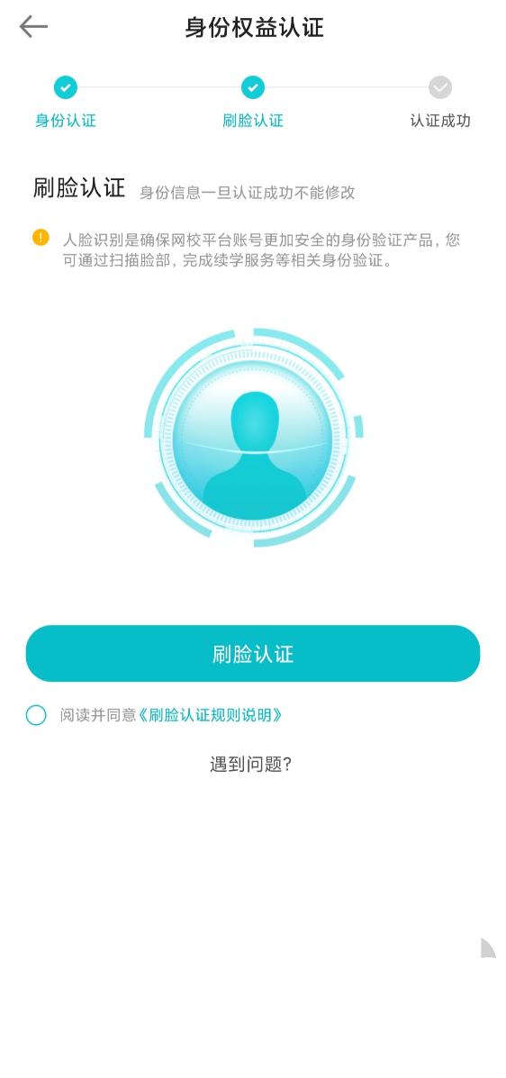 正保会计网校APP人脸识别流程指引