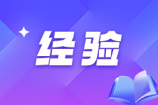 2025注会备考如何拒绝拖延高效备考？