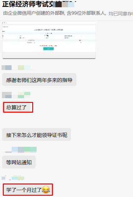初中级经济师查分后 学员考过消息刷屏