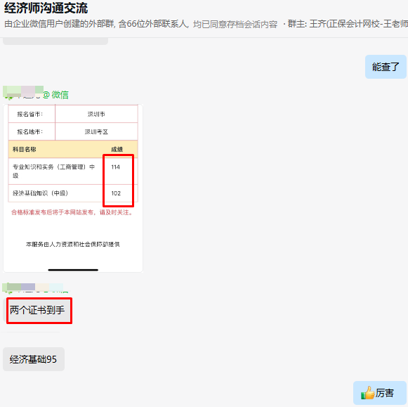 初中级经济师查分后 学员考过消息刷屏