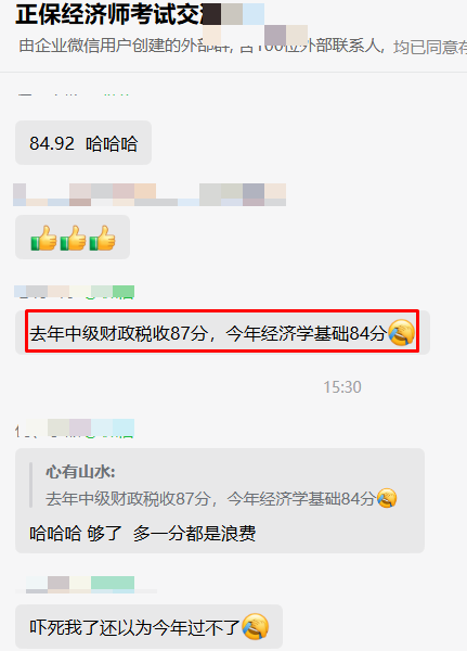 初中级经济师查分后 学员考过消息刷屏