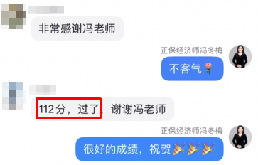 初中级经济师出分！感谢冯冬梅老师 一大波好评来袭~