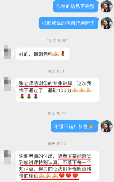 张宁老师好评满满