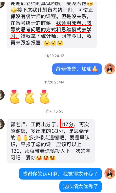 学员好评如潮 遇到郭晓彤老师真是大福气！